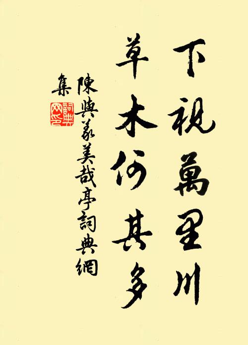 循彝須答禮，恃熟莫忘形 詩詞名句