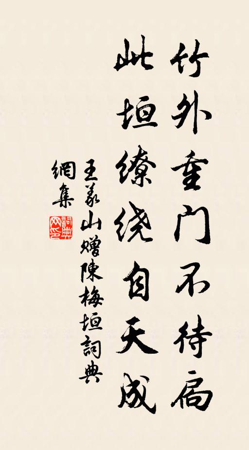 一徑聯鑣去,身疑在畫圖 詩詞名句