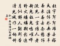 古人辨淄澠,皎若鶴與鳧 詩詞名句