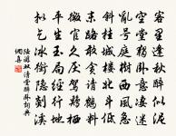 和氣迎人,平情應物。抗心希古,藏器待時。 詩詞名句