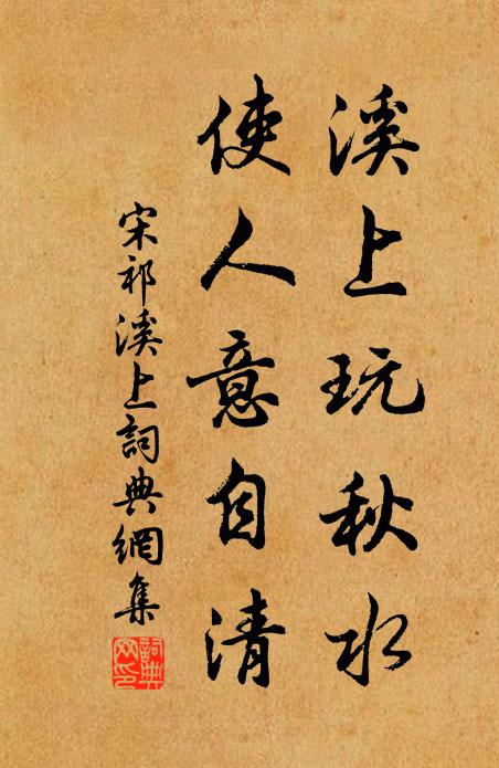 借水獻花常式事,傍觀猶笑老婆心 詩詞名句