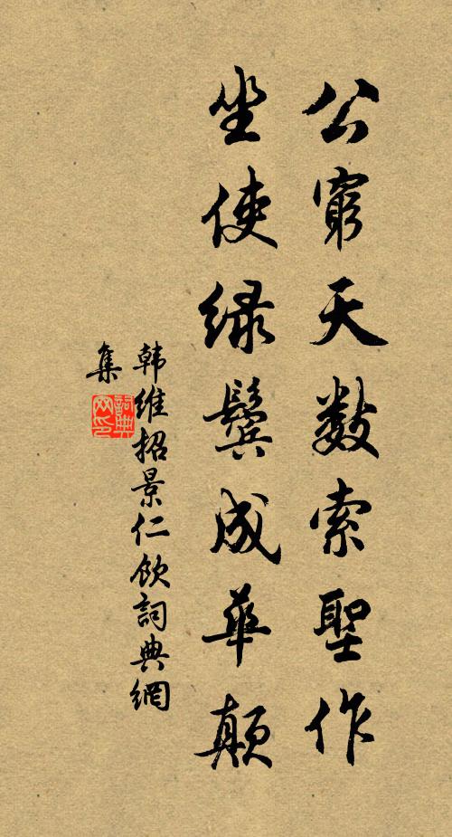 縱劃奚由盡，才燒又卻榮 詩詞名句