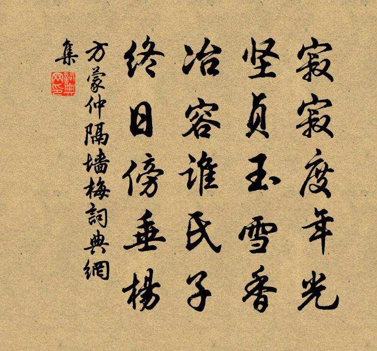 方蒙仲隔牆梅書法作品欣賞