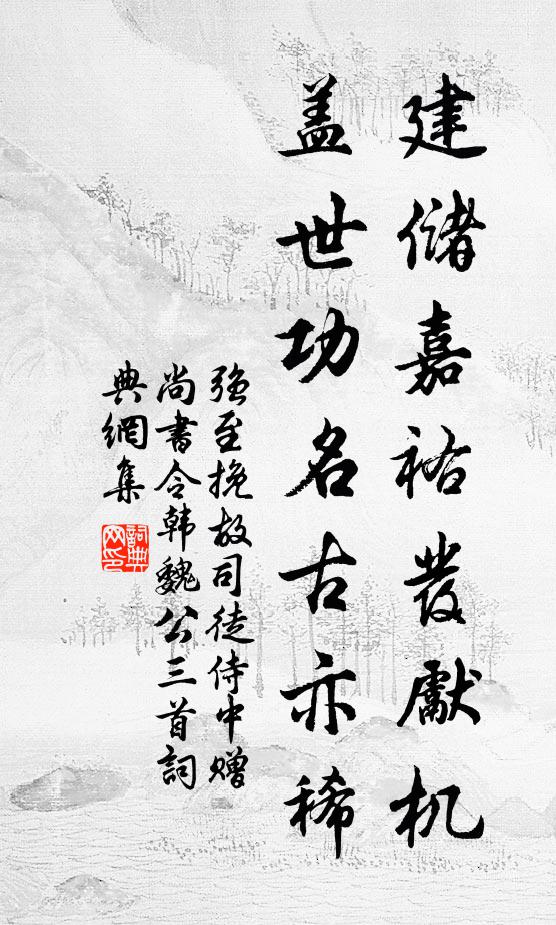 我愧動心非孟子,誰能鼓缶學蒙莊 詩詞名句