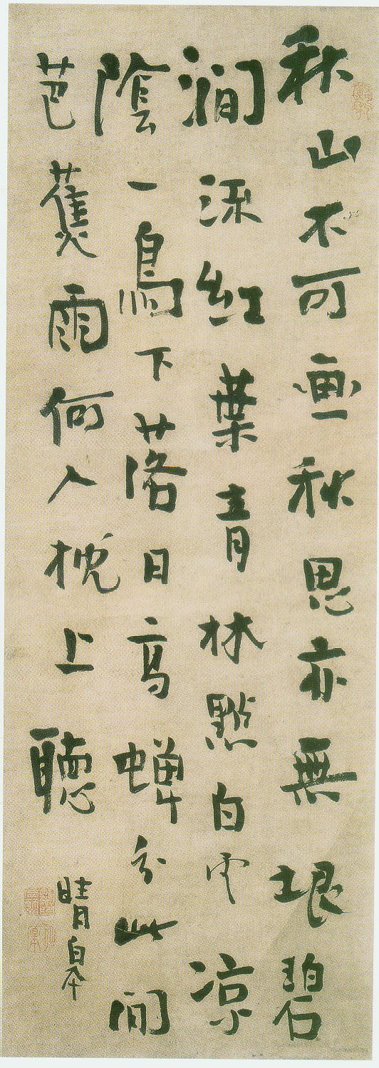 龔晴皋行楷《宿洞霄宮詩軸》