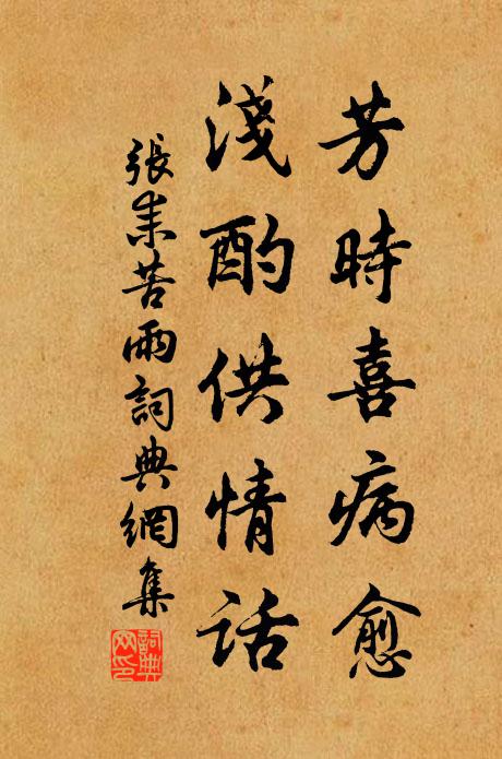 道山堂上分襟句,豈料今為絕筆詩 詩詞名句