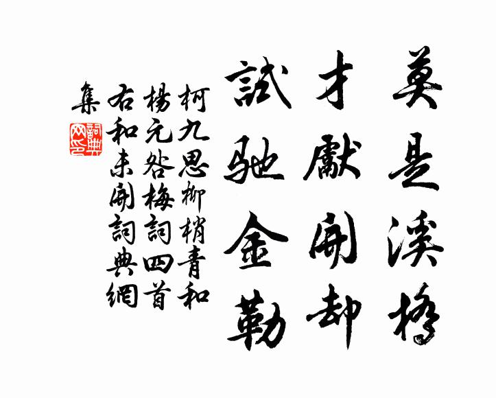 岷山如不壞，難泯此忠勞 詩詞名句