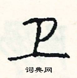 蛆組詞_蛆字怎么組詞_蛆組詞有哪些_帶蛆字的詞語