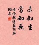 如今但暮雨,蜂愁蝶恨,小窗閒對芭蕉展。 詩詞名句