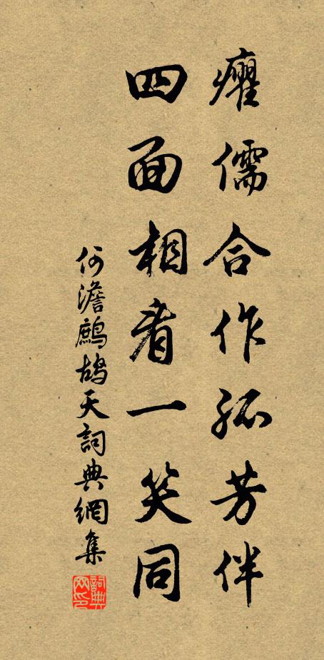 屢空蜀信匱囊藥，稍俲越吟追里鄰 詩詞名句