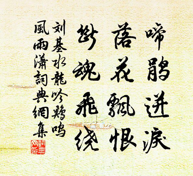 怪被東風相誤 詩詞名句