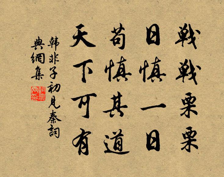 晉人風味終然別 詩詞名句