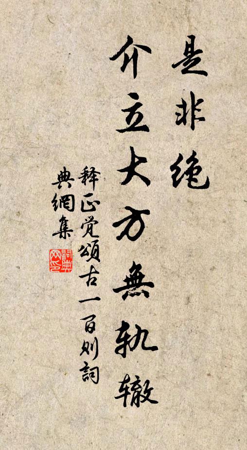 誰雲人閒天地窄，但覺物外山林逸 詩詞名句