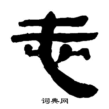 馬王堆帛書寫的誌