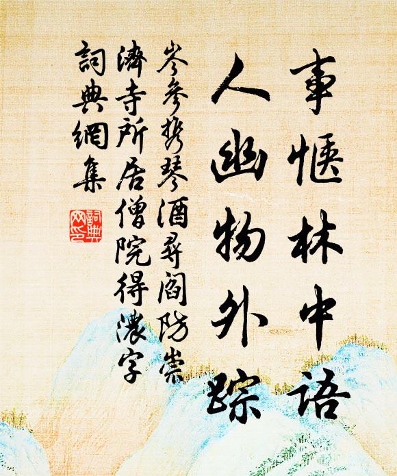 叢叢煙樹誰家市，淺淺雲巒甚處山 詩詞名句