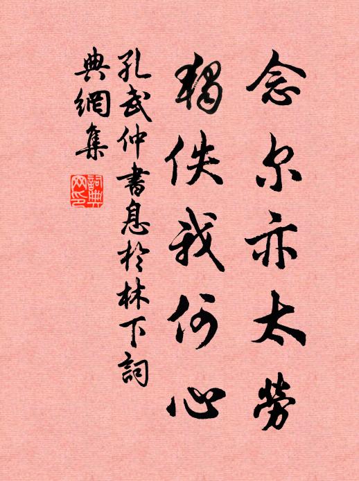 柱林賴有詩書帥，好共驂鸞上玉堂 詩詞名句