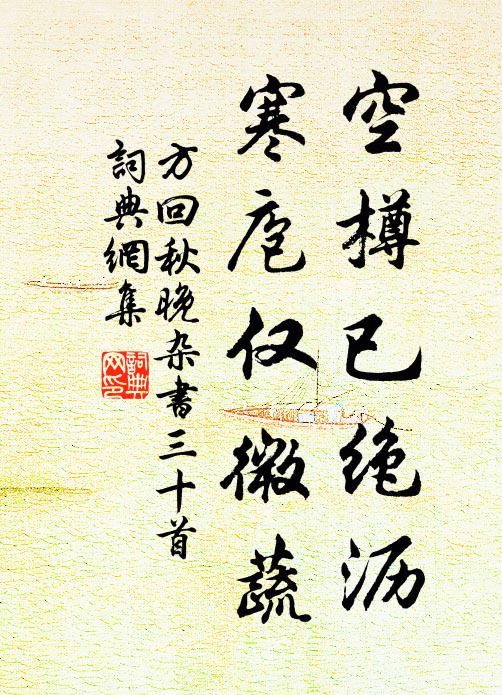 復傾肝膈迭吟詠,寄痛略依變雅說 詩詞名句