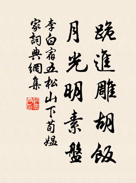 盤結侔循環,岐分類枝體 詩詞名句