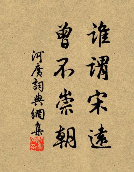 入門花柳暗,知是近臣居 詩詞名句