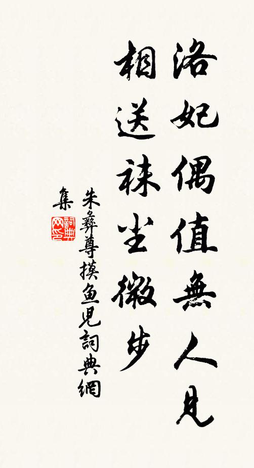 看取無情花草、也關情 詩詞名句