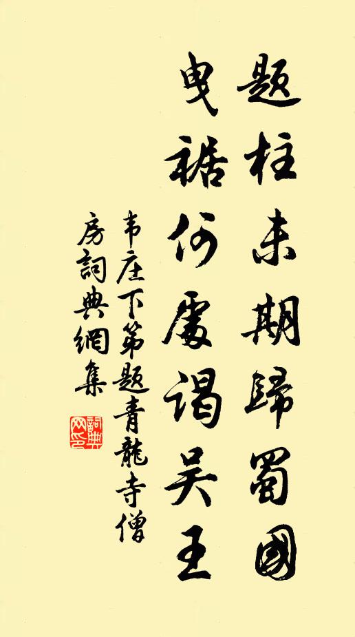 功名不是吾曹事，且對空山徙倚樓 詩詞名句