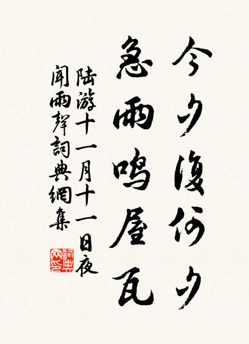 敬禮補陀，岩下水邊 詩詞名句