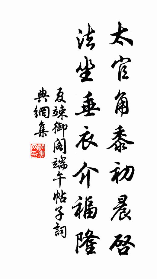 千輻臨頂,十在隨蹕 詩詞名句