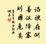 縱然生得好皮囊,腹內原來草莽。 詩詞名句