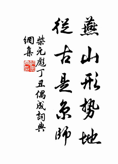 三朝橐珥真王子,萬卷詩書大布衣 詩詞名句