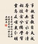 風雨滿城，何幸兩重陽之近； 詩詞名句