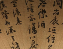 於敬明《王羲之草書集字千字文》（11）_於敬明書法作品欣賞