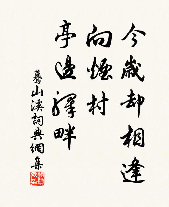 彩筆賦詩，綠髮簪花，多少少年行樂 詩詞名句