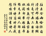 苟不至德，至道不凝焉。 詩詞名句