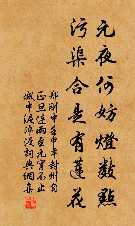 爐鼎丹飛又未還，不應忘卻舊家山 詩詞名句