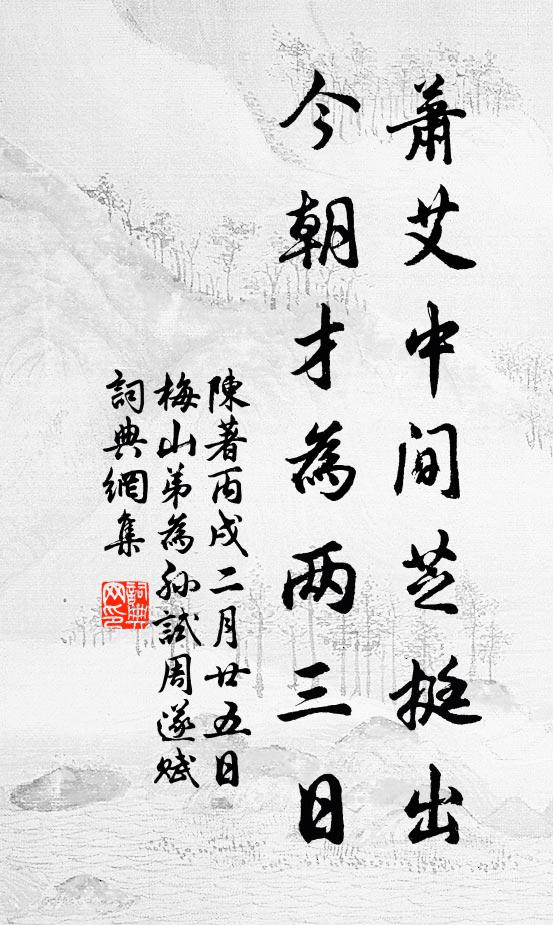 公子狐裘,佳人翠袖,怎見此時情否 詩詞名句