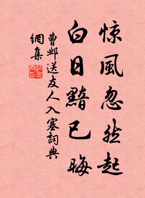 軟紅滿路,誰聘幽素客 詩詞名句