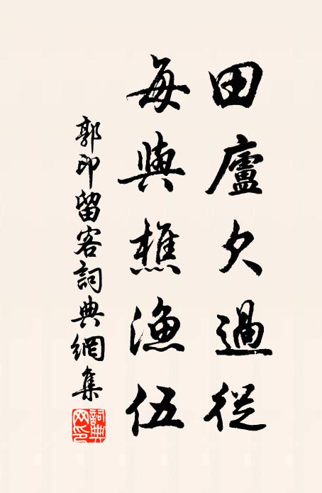 此柄知誰宰,皇天不病農 詩詞名句