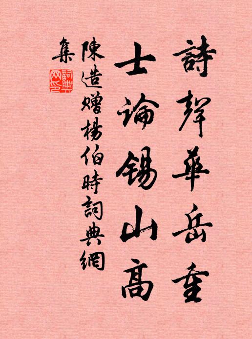 春盡憶家歸未得，低紅如解替君愁 詩詞名句