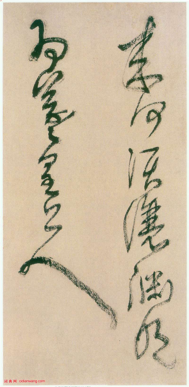 王鐸《草書冊》