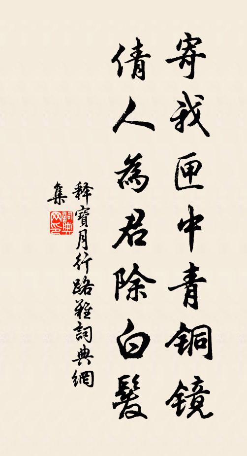 桃源不禁昔人游 詩詞名句