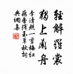 教人學而執有命,是猶命人葆而去其冠也。 詩詞名句