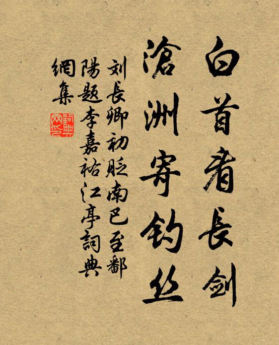 六銖衣掛,清平福救,九玄七祖 詩詞名句