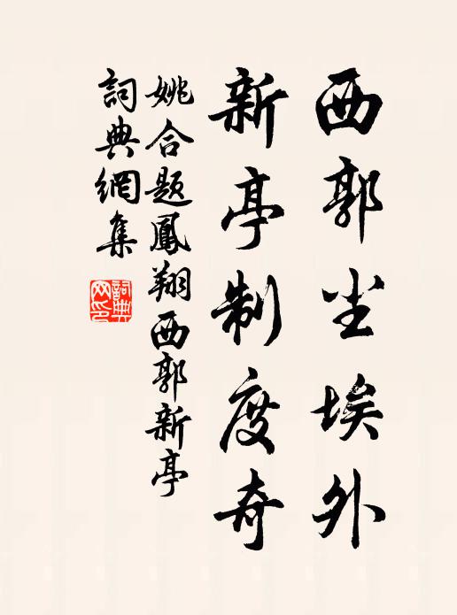 風花雪月千金子，水竹雲山萬戶侯 詩詞名句