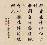 清明過了,不堪回首,雲鎖朱樓。 詩詞名句