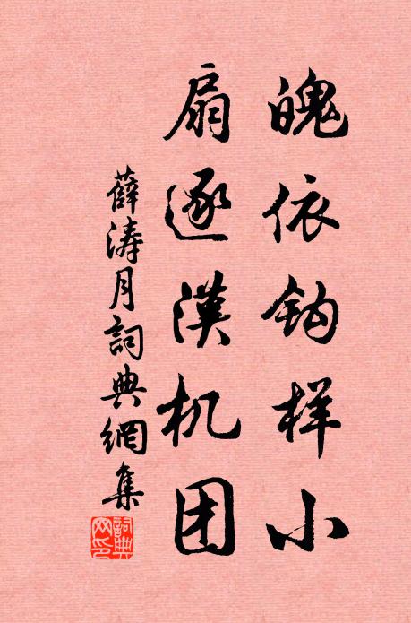 園翁溪友曾無間，野蔌山希繼薦新 詩詞名句