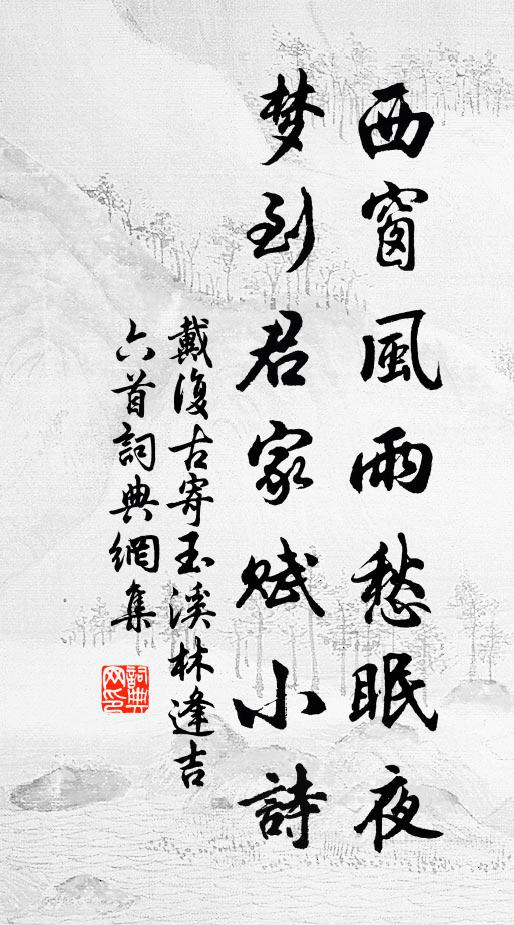 柳條破眼已堪攀，鷺下城隅水一灣 詩詞名句