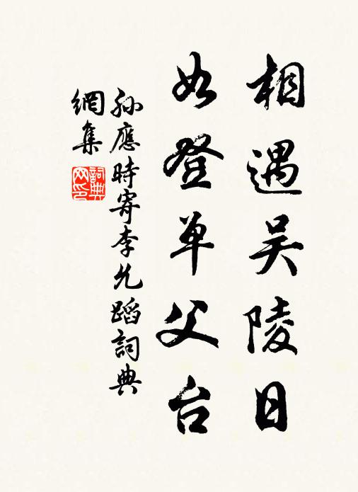 愁逢雜路尋車轍,賴有高林出酒巾 詩詞名句