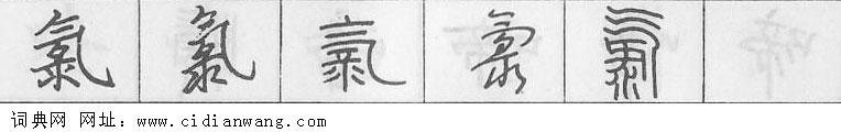 鋼筆字典