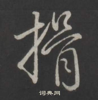 伉的成語_帶伉字的成語_伉的成語有哪些