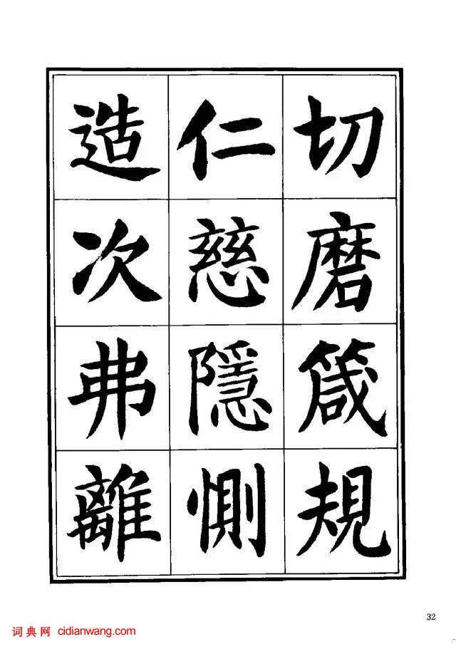 劉炳森楷書《千字文》